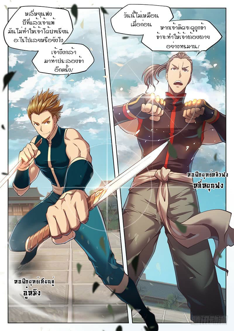 The Portal of Wonderland ประตูแห่งแดนมหัศจรรย์ page 2