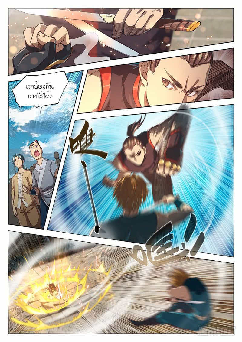 The Portal of Wonderland ประตูแห่งแดนมหัศจรรย์ page 4