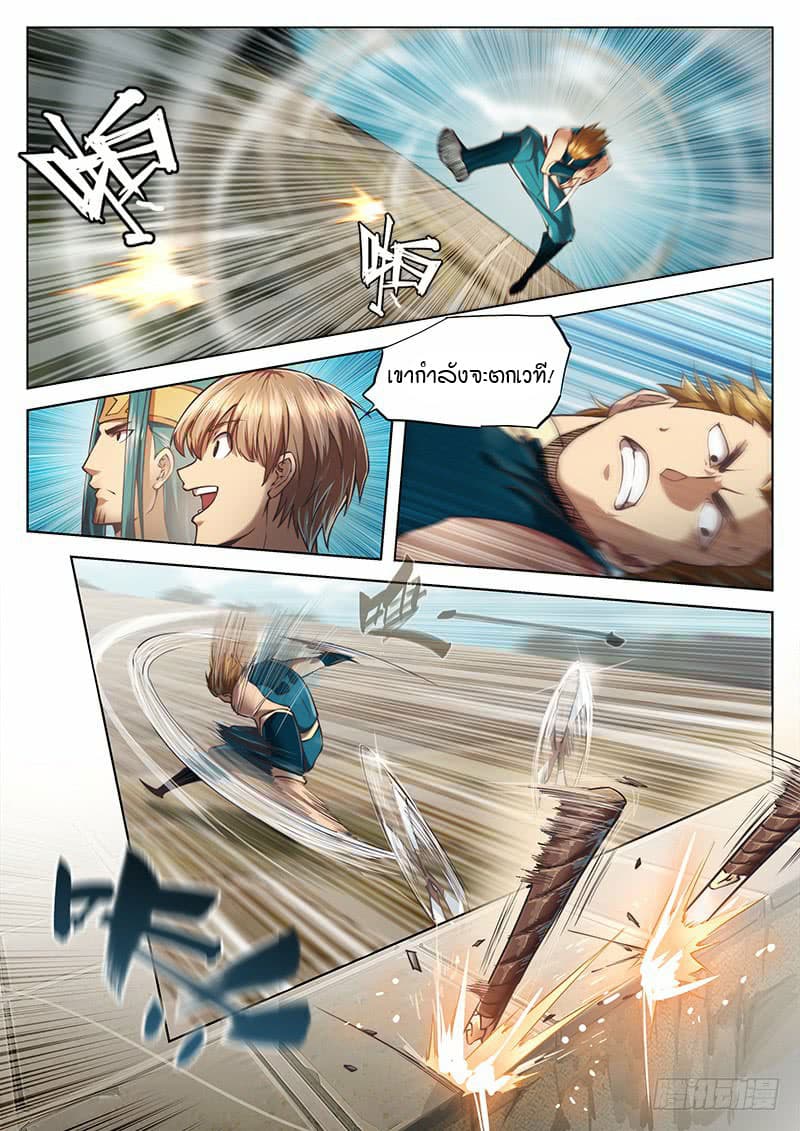 The Portal of Wonderland ประตูแห่งแดนมหัศจรรย์ page 5