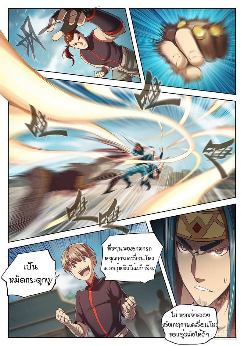 The Portal of Wonderland ประตูแห่งแดนมหัศจรรย์ page 7