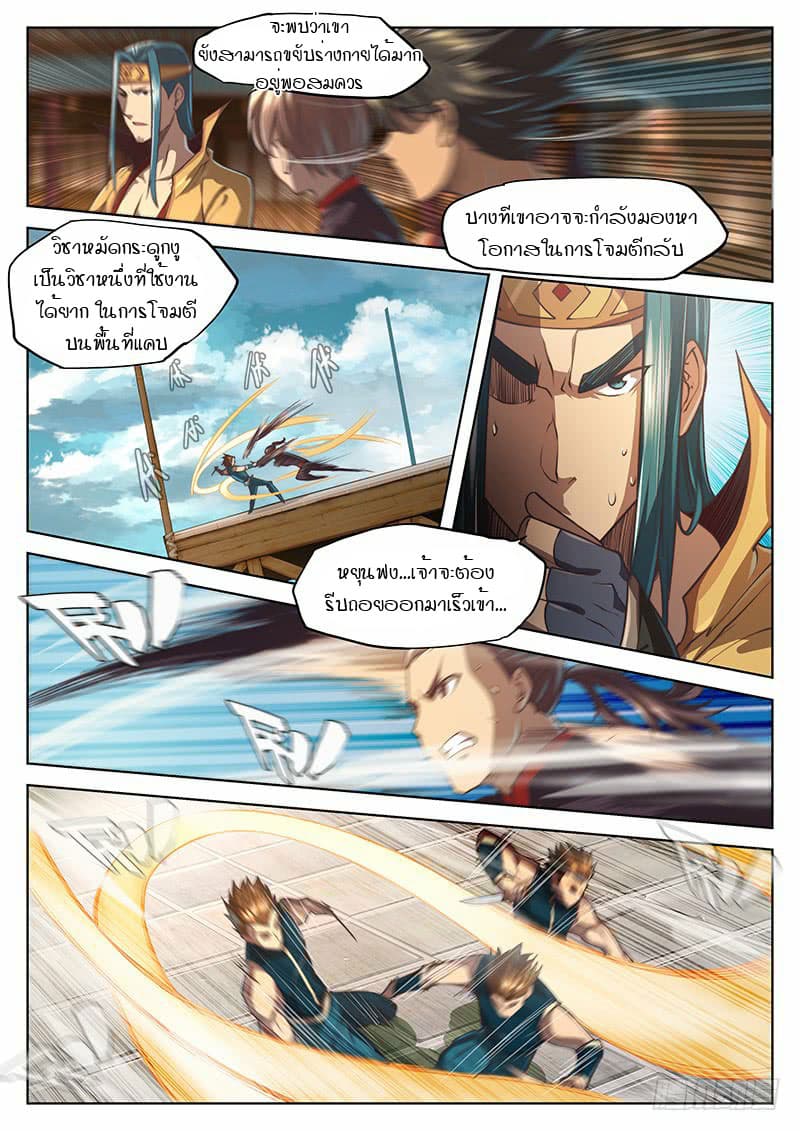 The Portal of Wonderland ประตูแห่งแดนมหัศจรรย์ page 8