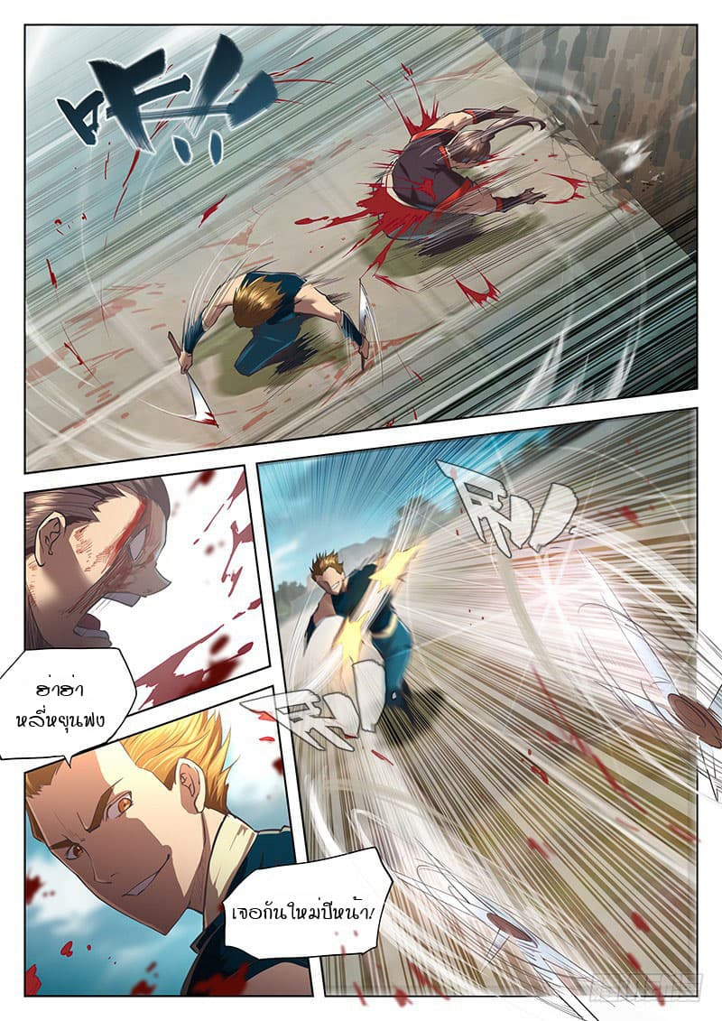 The Portal of Wonderland ประตูแห่งแดนมหัศจรรย์ page 12