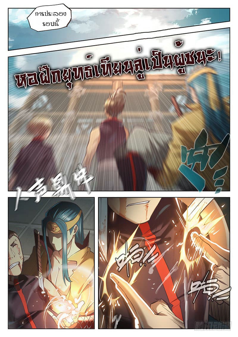 The Portal of Wonderland ประตูแห่งแดนมหัศจรรย์ page 14