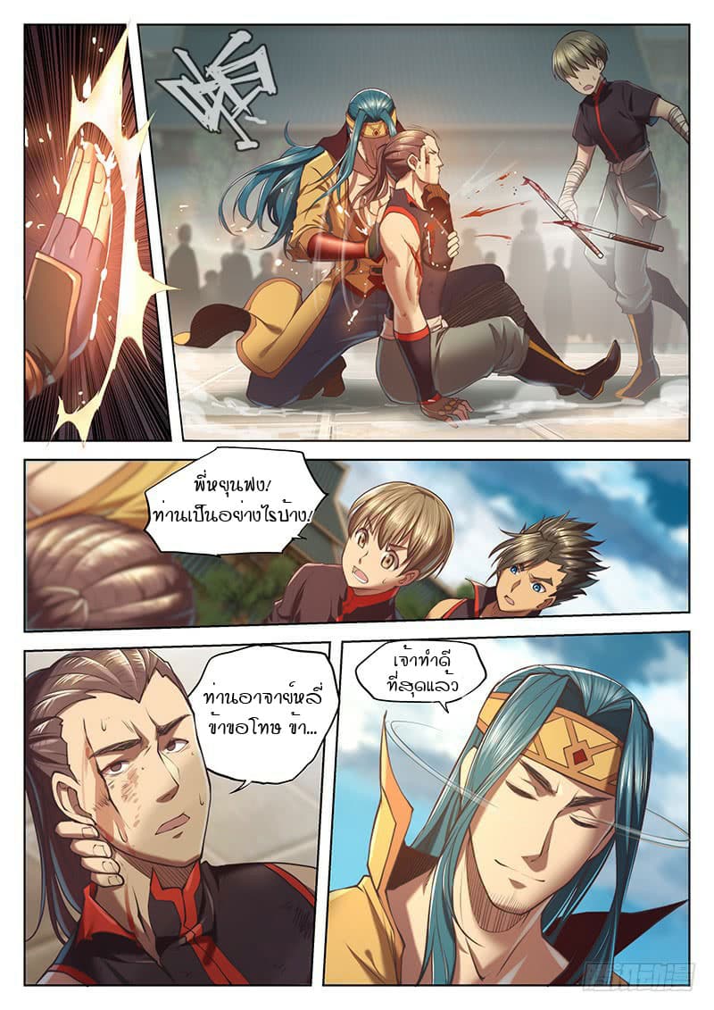 The Portal of Wonderland ประตูแห่งแดนมหัศจรรย์ page 15