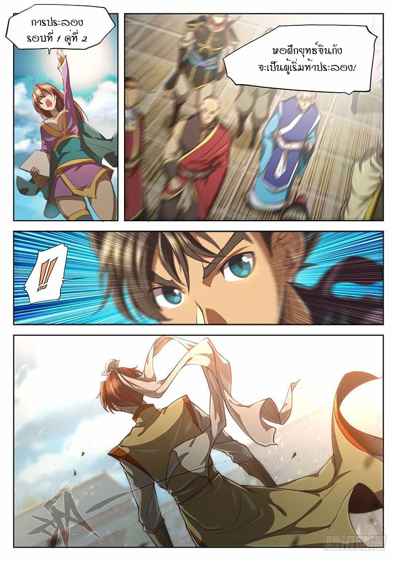 The Portal of Wonderland ประตูแห่งแดนมหัศจรรย์ page 16