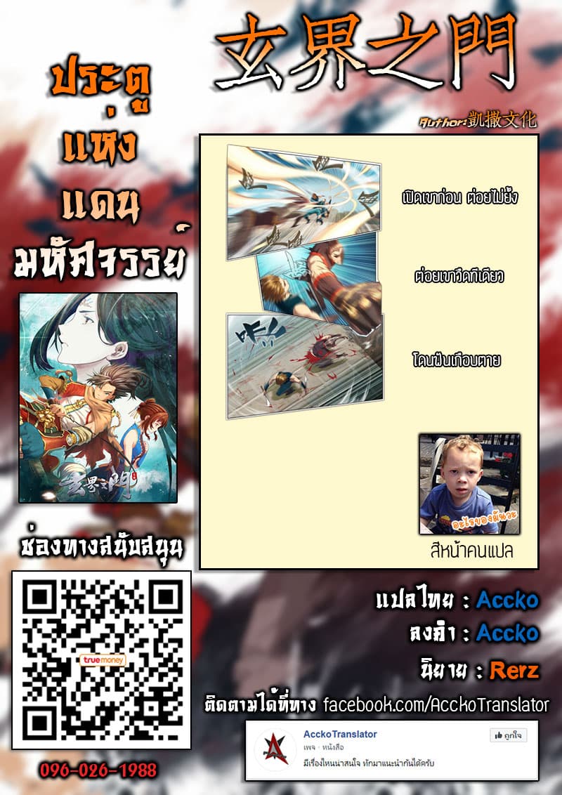 The Portal of Wonderland ประตูแห่งแดนมหัศจรรย์ page 19