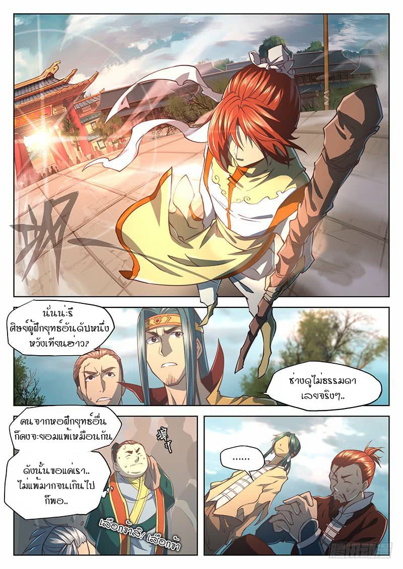 The Portal of Wonderland ประตูแห่งแดนมหัศจรรย์ page 2