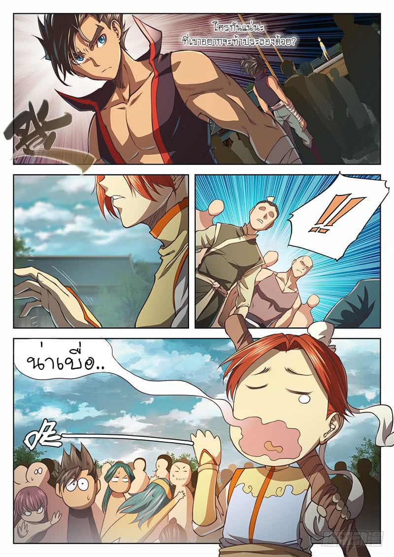 The Portal of Wonderland ประตูแห่งแดนมหัศจรรย์ page 3