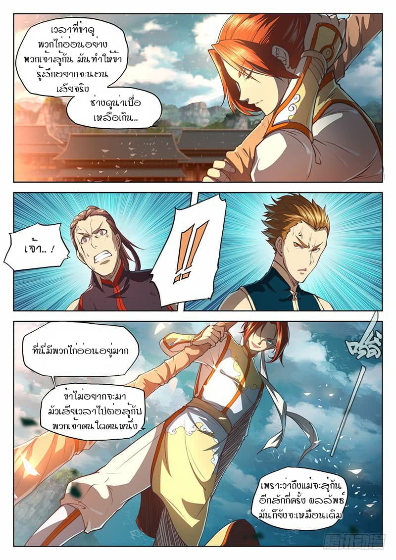 The Portal of Wonderland ประตูแห่งแดนมหัศจรรย์ page 4