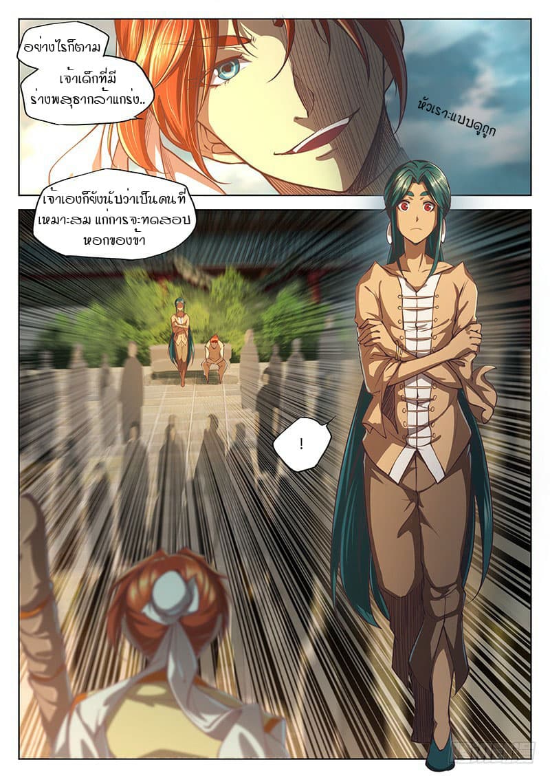 The Portal of Wonderland ประตูแห่งแดนมหัศจรรย์ page 5