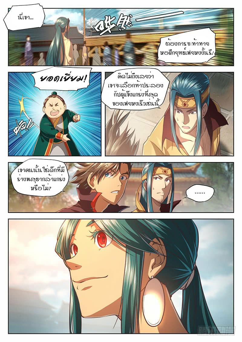 The Portal of Wonderland ประตูแห่งแดนมหัศจรรย์ page 6
