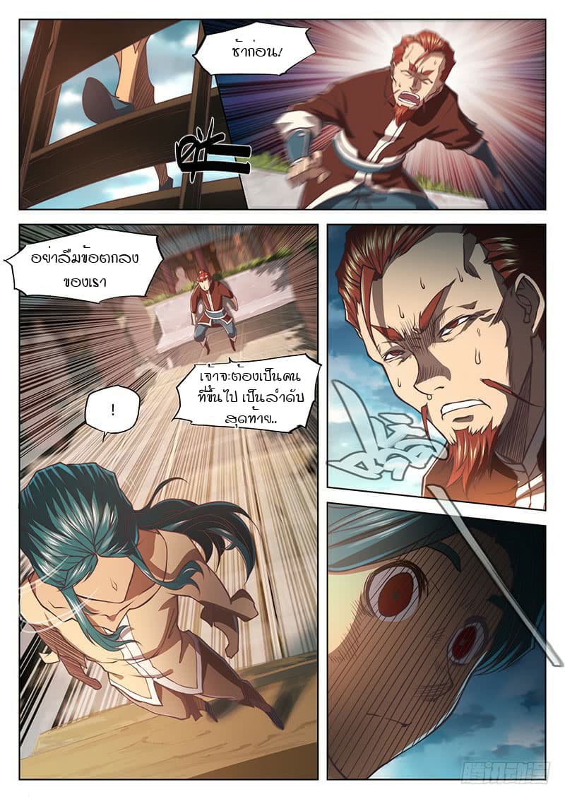 The Portal of Wonderland ประตูแห่งแดนมหัศจรรย์ page 7