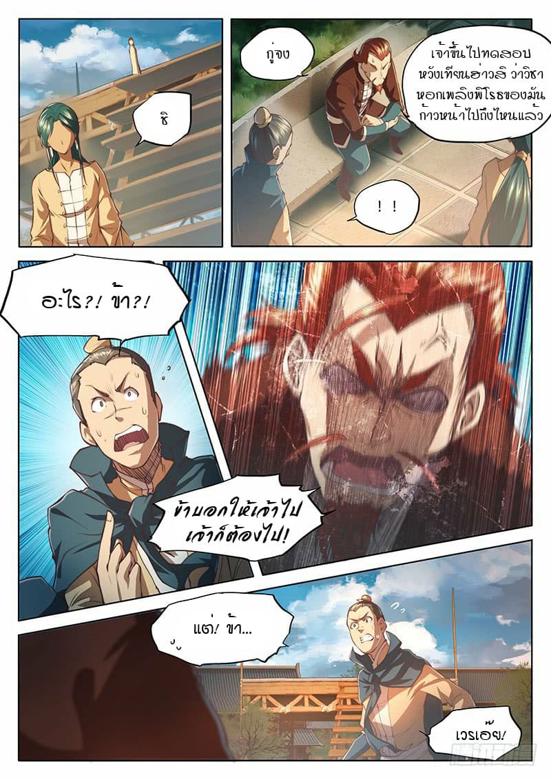 The Portal of Wonderland ประตูแห่งแดนมหัศจรรย์ page 8