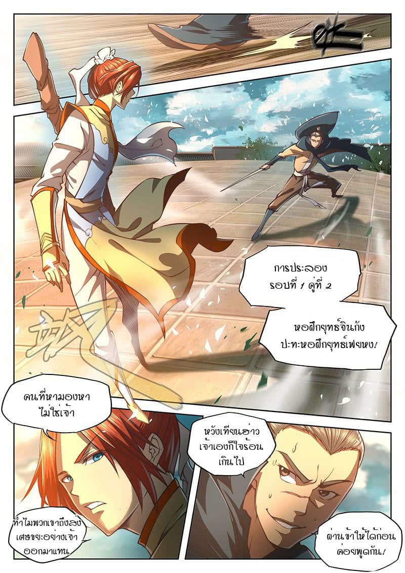 The Portal of Wonderland ประตูแห่งแดนมหัศจรรย์ page 9