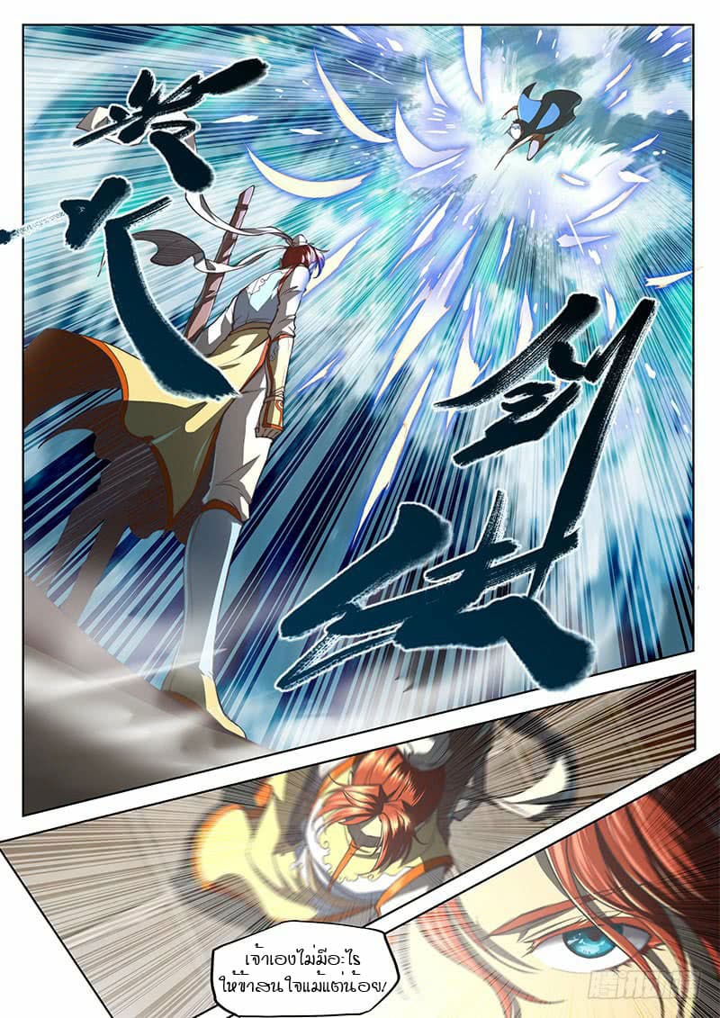 The Portal of Wonderland ประตูแห่งแดนมหัศจรรย์ page 11