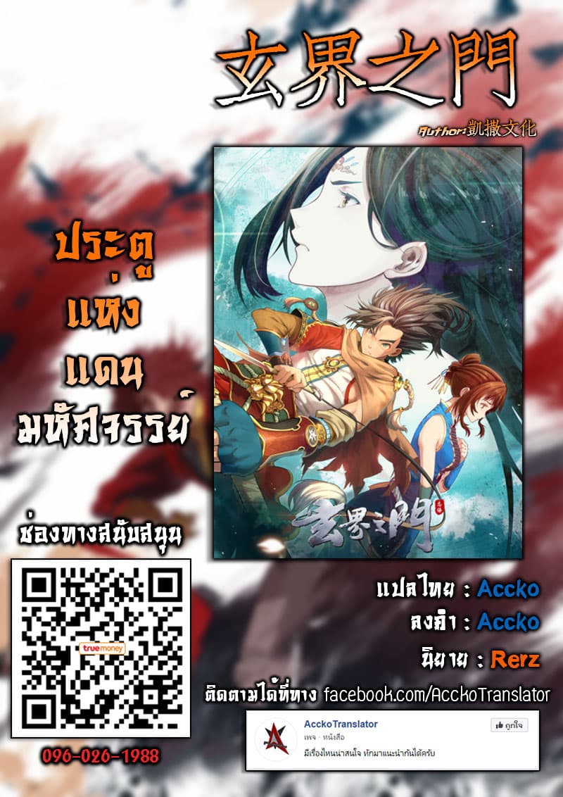 The Portal of Wonderland ประตูแห่งแดนมหัศจรรย์ page 16
