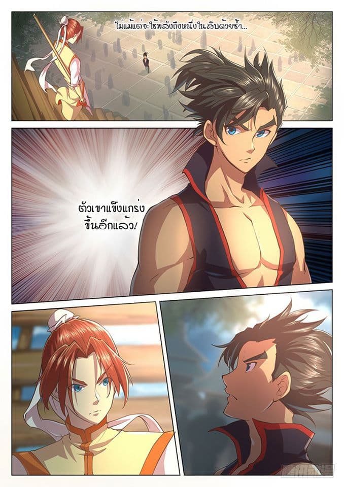 The Portal of Wonderland ประตูแห่งแดนมหัศจรรย์ page 2