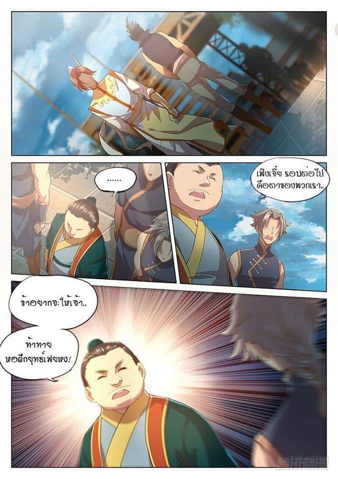 The Portal of Wonderland ประตูแห่งแดนมหัศจรรย์ page 3