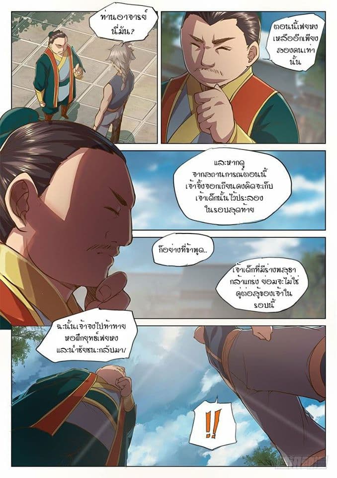The Portal of Wonderland ประตูแห่งแดนมหัศจรรย์ page 4