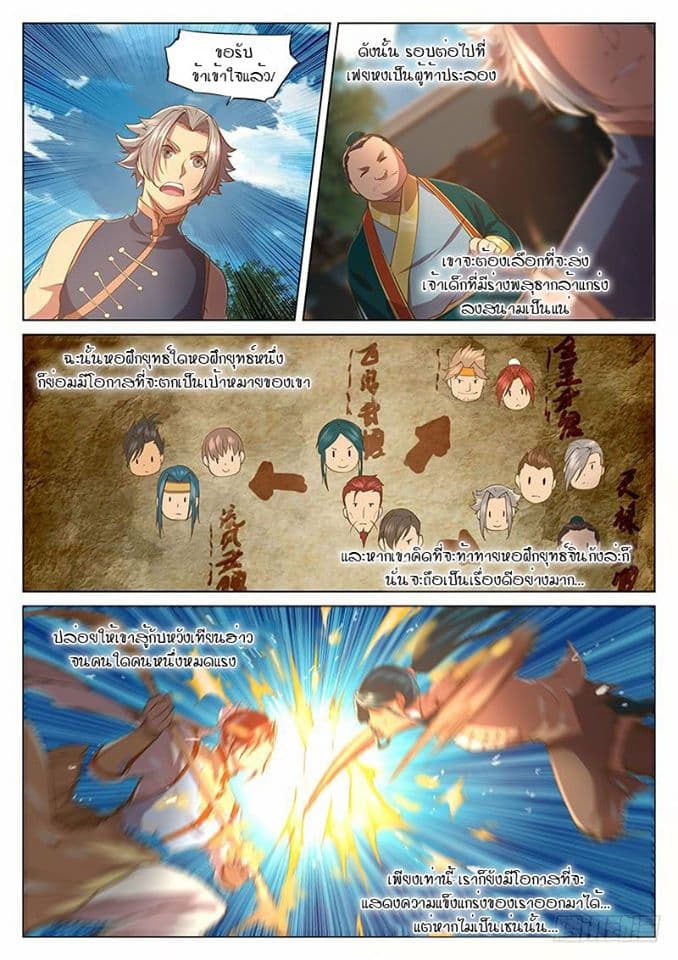 The Portal of Wonderland ประตูแห่งแดนมหัศจรรย์ page 5