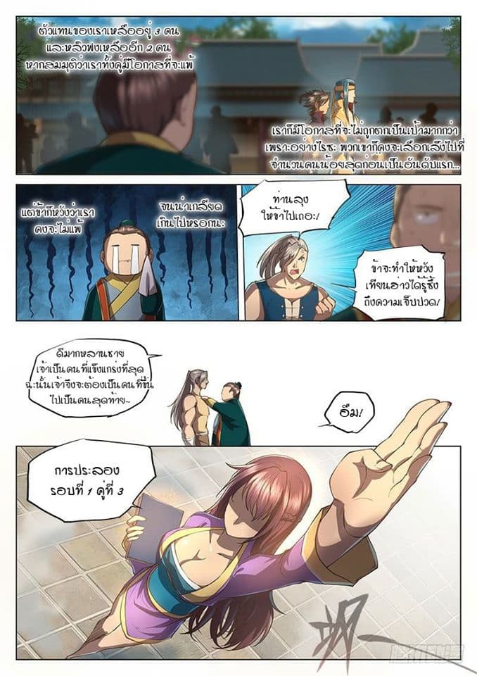 The Portal of Wonderland ประตูแห่งแดนมหัศจรรย์ page 6