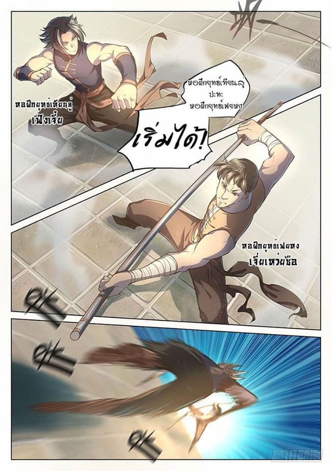 The Portal of Wonderland ประตูแห่งแดนมหัศจรรย์ page 7
