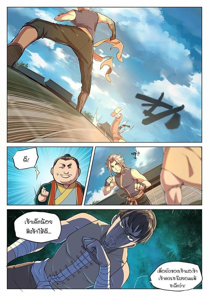 The Portal of Wonderland ประตูแห่งแดนมหัศจรรย์ page 10