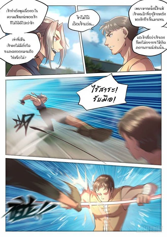 The Portal of Wonderland ประตูแห่งแดนมหัศจรรย์ page 11