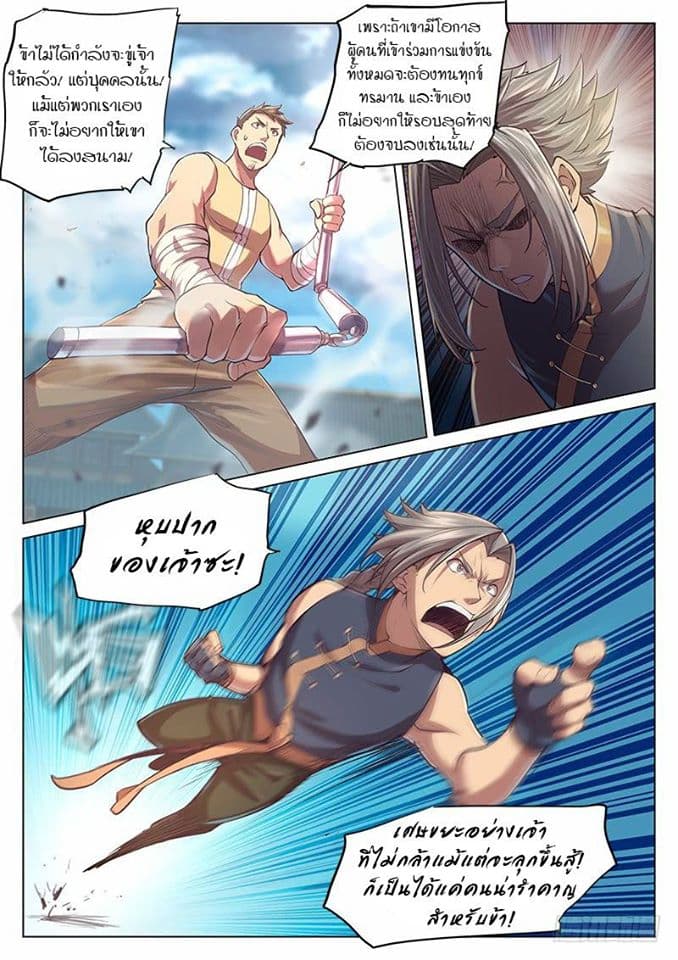 The Portal of Wonderland ประตูแห่งแดนมหัศจรรย์ page 13