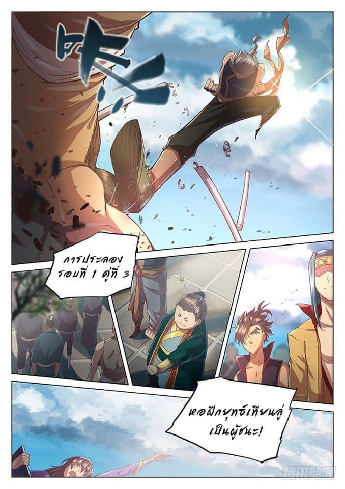 The Portal of Wonderland ประตูแห่งแดนมหัศจรรย์ page 15