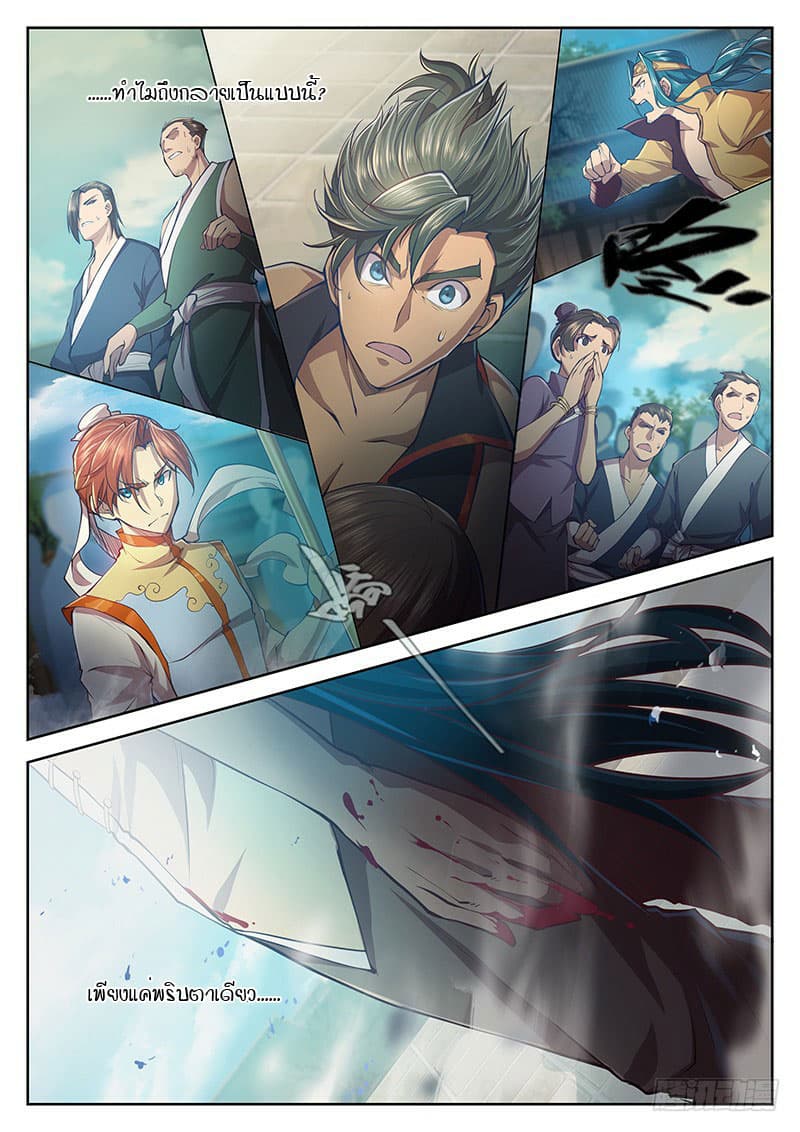 The Portal of Wonderland ประตูแห่งแดนมหัศจรรย์ page 2