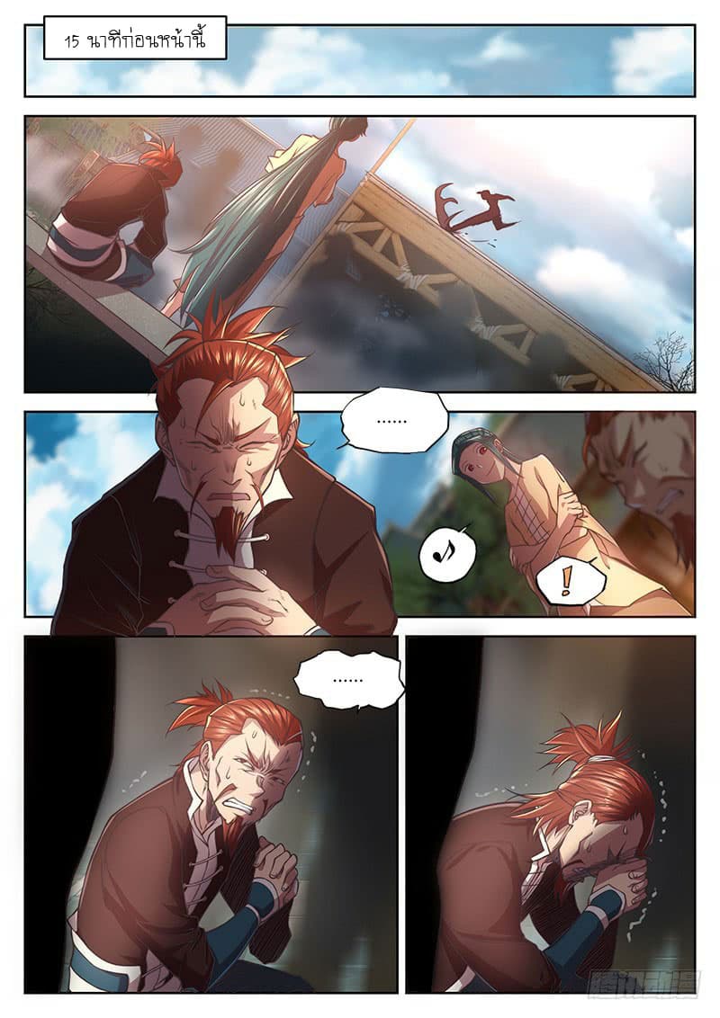 The Portal of Wonderland ประตูแห่งแดนมหัศจรรย์ page 5