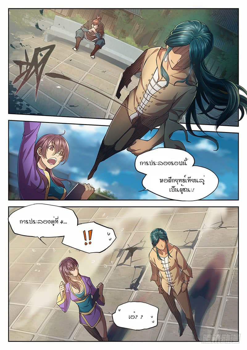 The Portal of Wonderland ประตูแห่งแดนมหัศจรรย์ page 6