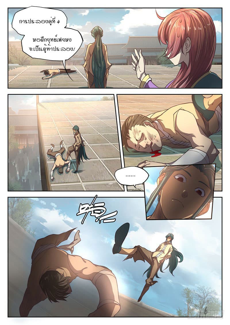 The Portal of Wonderland ประตูแห่งแดนมหัศจรรย์ page 7
