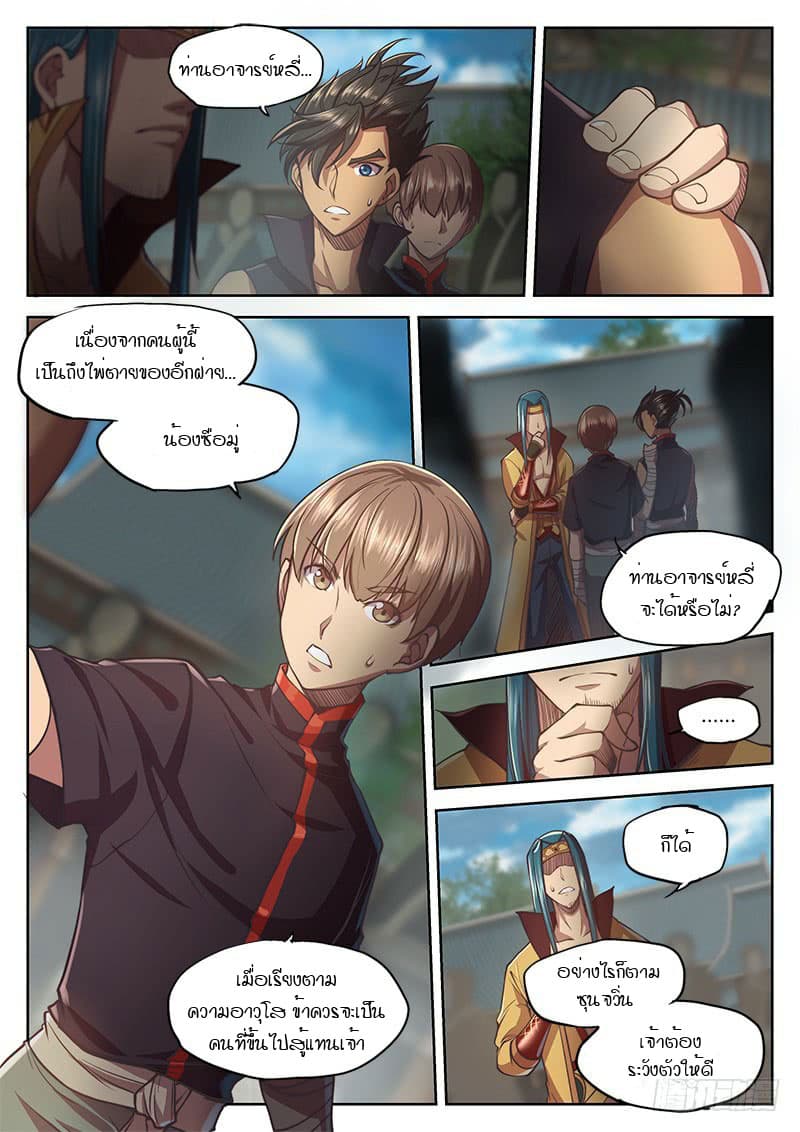 The Portal of Wonderland ประตูแห่งแดนมหัศจรรย์ page 12