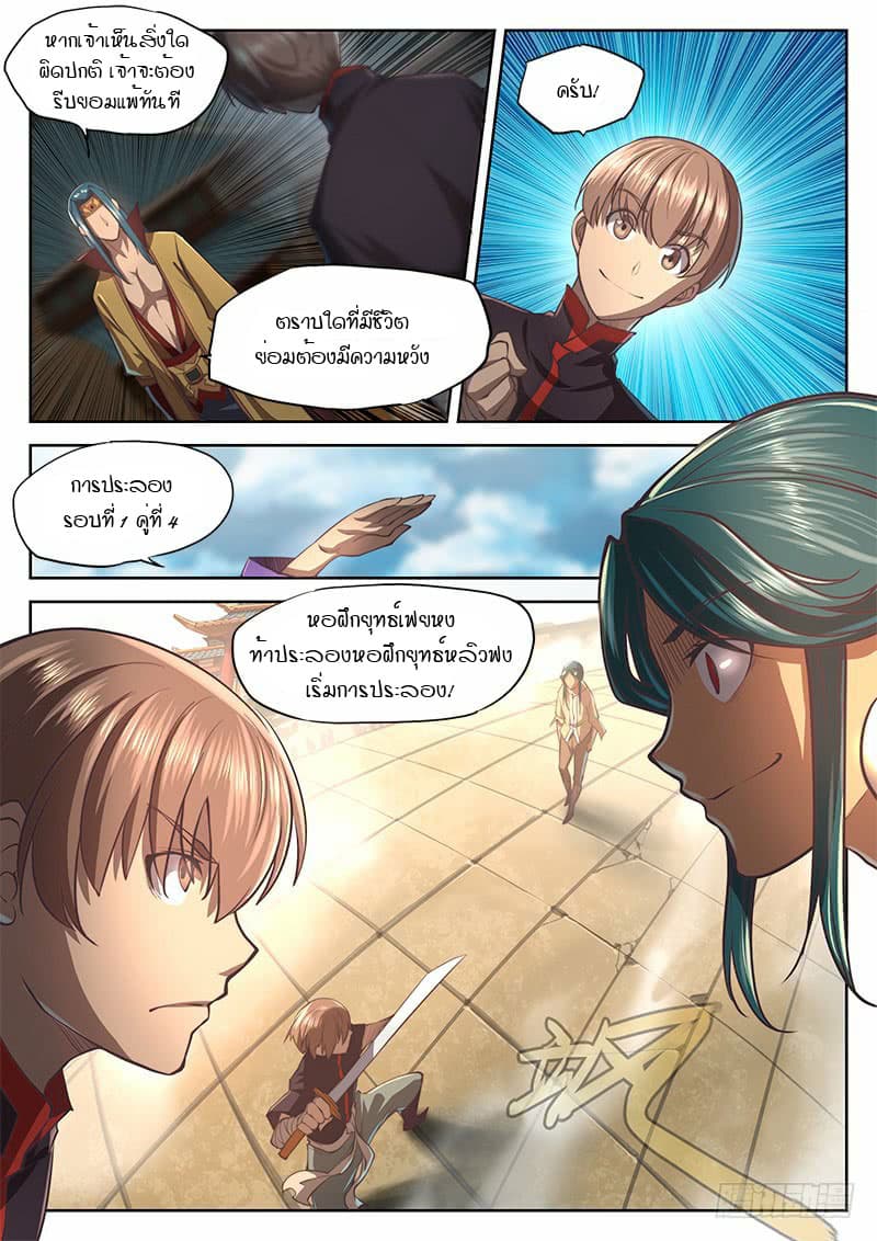 The Portal of Wonderland ประตูแห่งแดนมหัศจรรย์ page 13