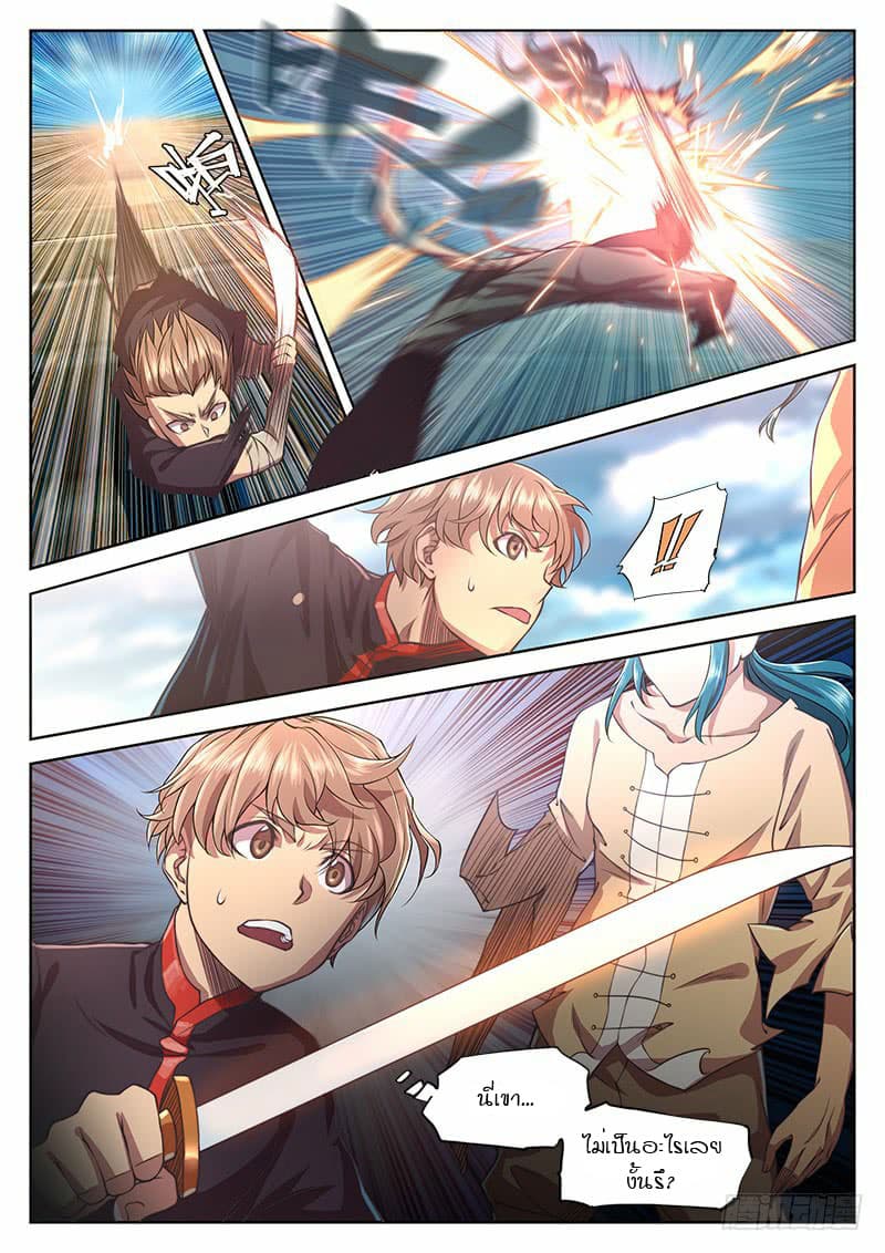 The Portal of Wonderland ประตูแห่งแดนมหัศจรรย์ page 14