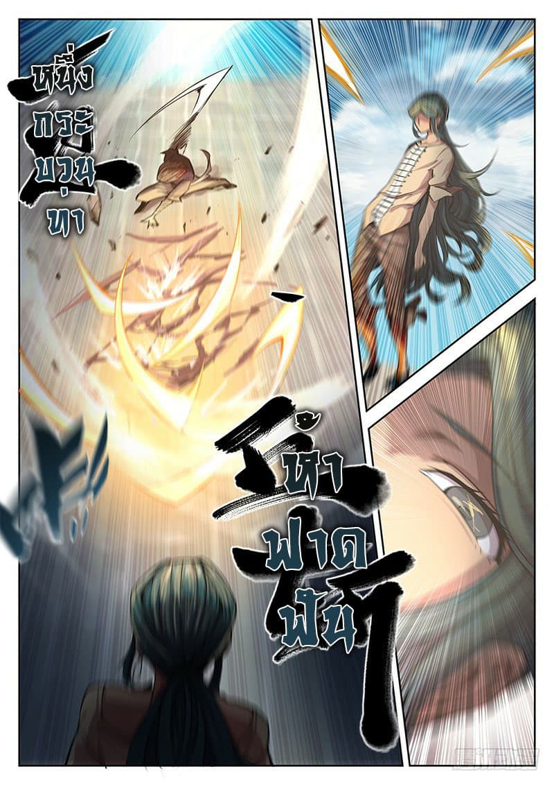 The Portal of Wonderland ประตูแห่งแดนมหัศจรรย์ page 20