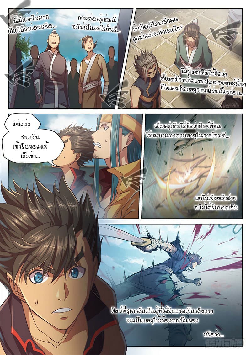 The Portal of Wonderland ประตูแห่งแดนมหัศจรรย์ page 6