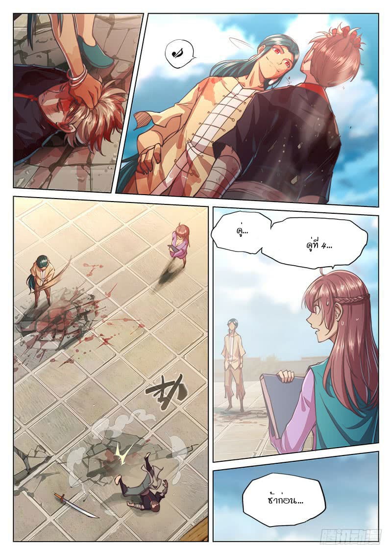 The Portal of Wonderland ประตูแห่งแดนมหัศจรรย์ page 7