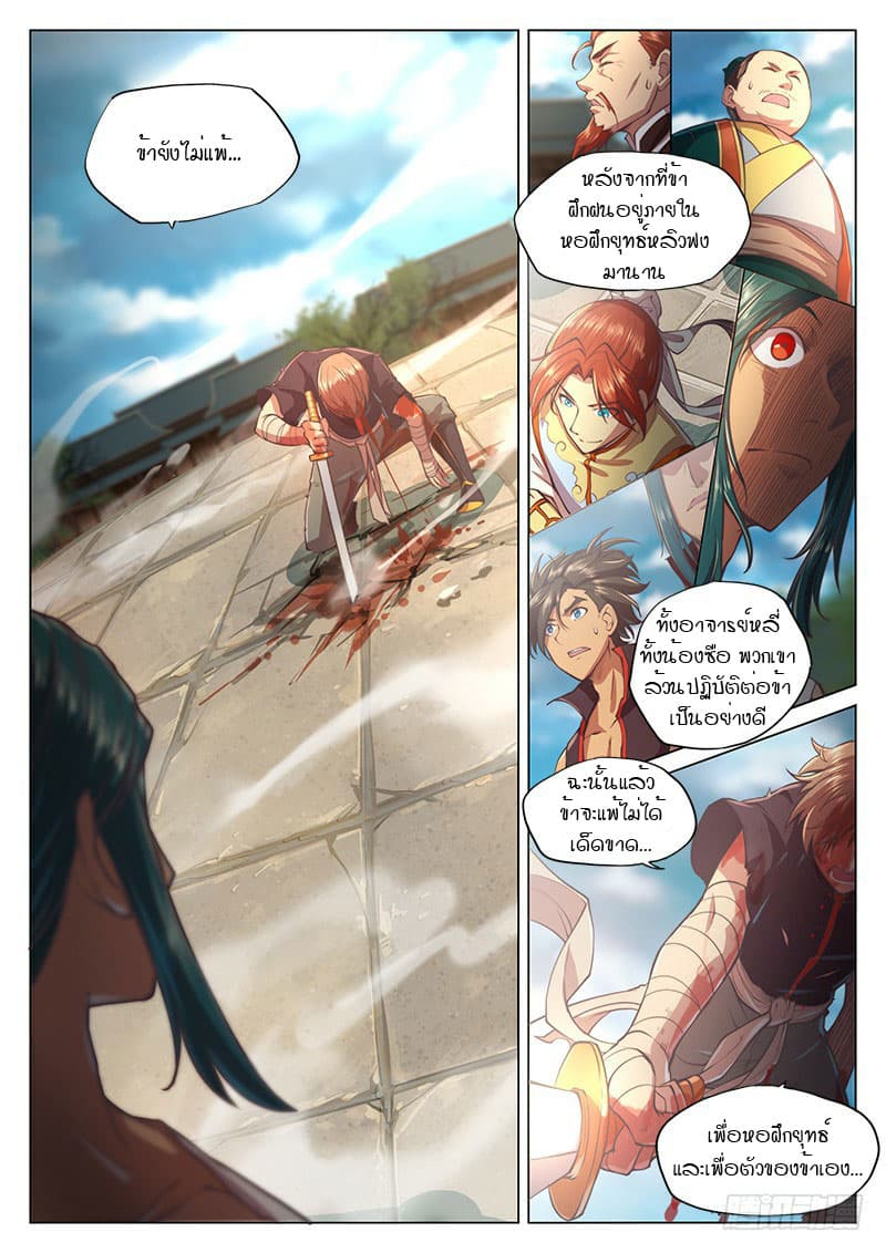 The Portal of Wonderland ประตูแห่งแดนมหัศจรรย์ page 8