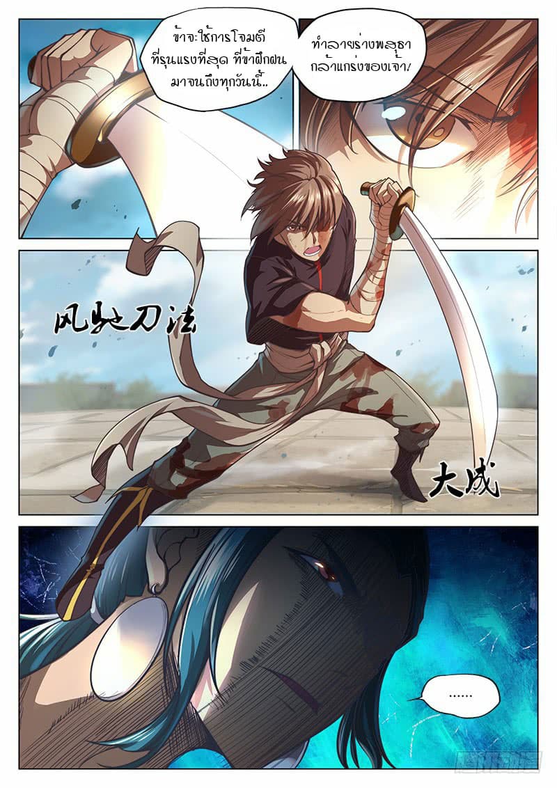 The Portal of Wonderland ประตูแห่งแดนมหัศจรรย์ page 9