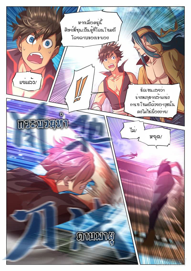 The Portal of Wonderland ประตูแห่งแดนมหัศจรรย์ page 10