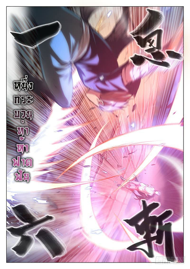 The Portal of Wonderland ประตูแห่งแดนมหัศจรรย์ page 11