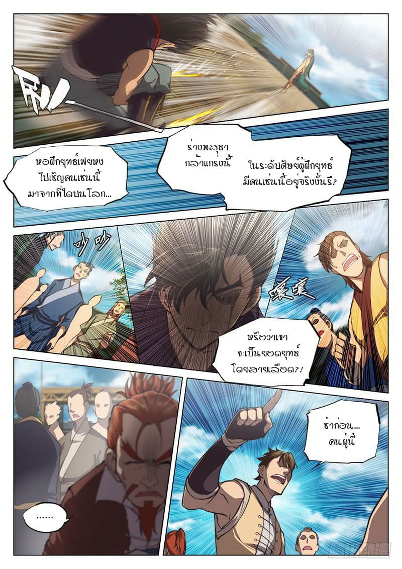 The Portal of Wonderland ประตูแห่งแดนมหัศจรรย์ page 13