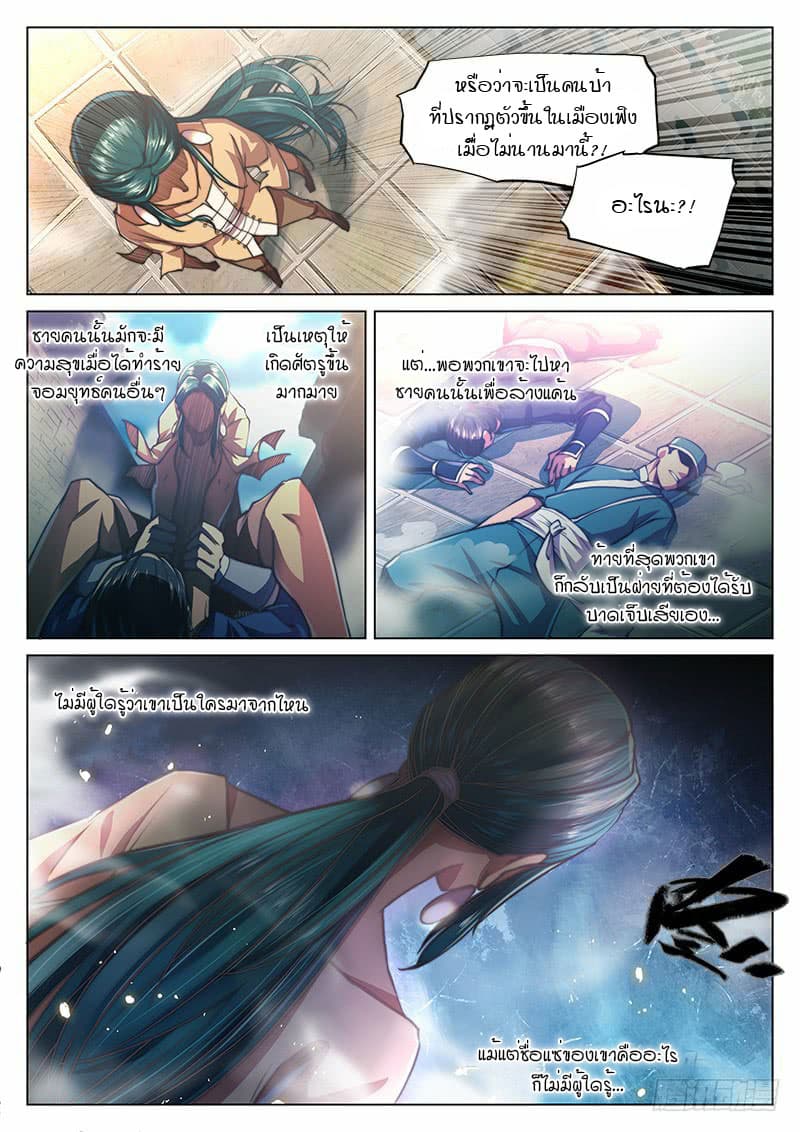 The Portal of Wonderland ประตูแห่งแดนมหัศจรรย์ page 14