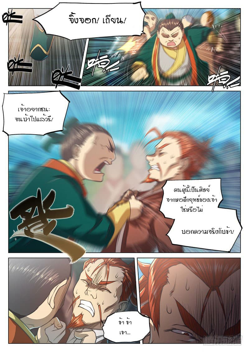The Portal of Wonderland ประตูแห่งแดนมหัศจรรย์ page 15