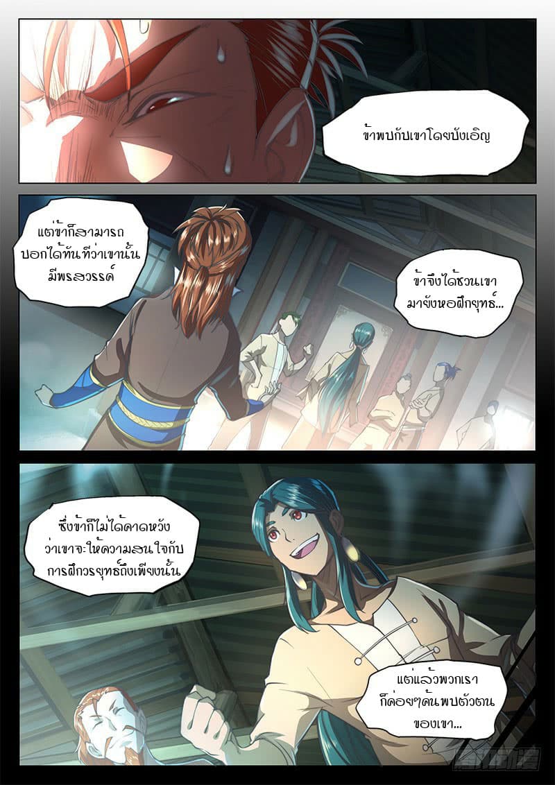 The Portal of Wonderland ประตูแห่งแดนมหัศจรรย์ page 16