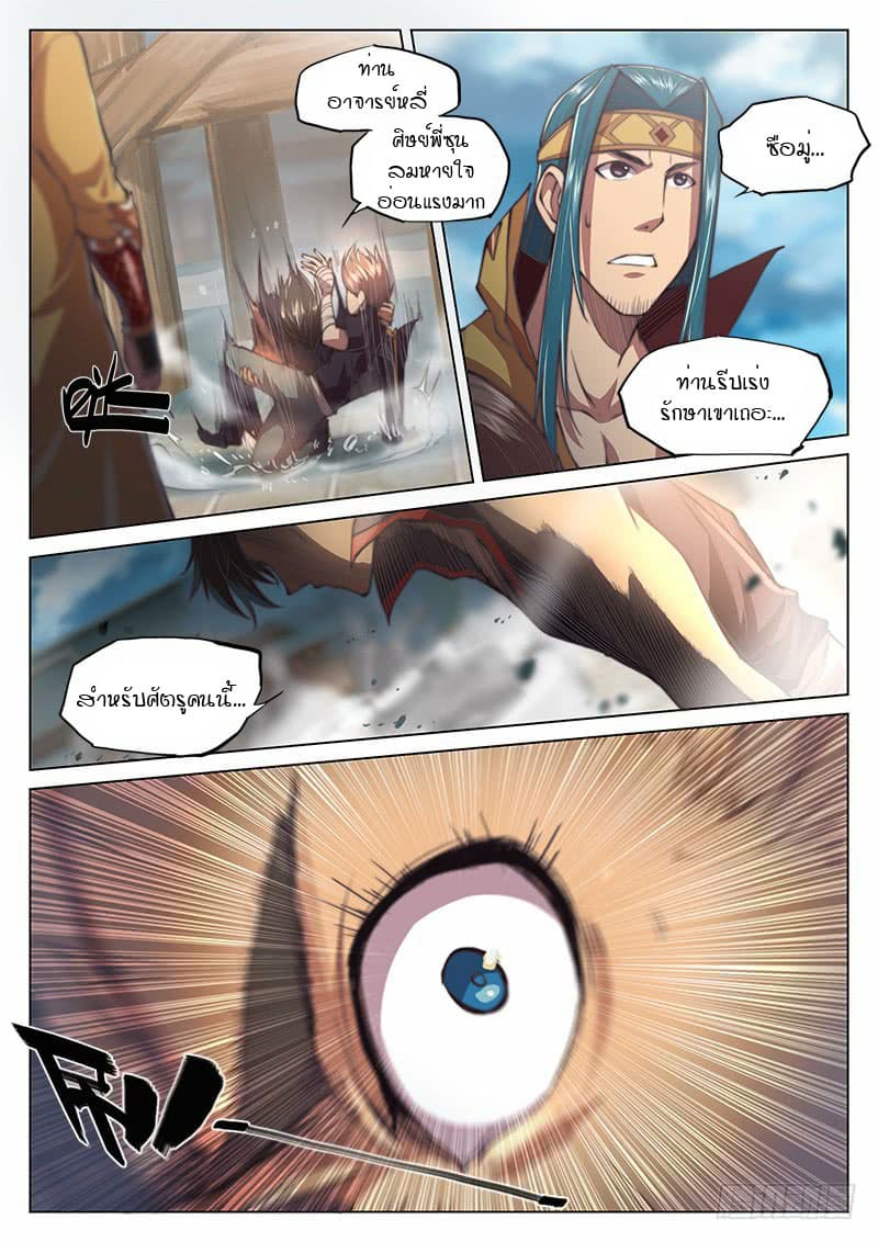 The Portal of Wonderland ประตูแห่งแดนมหัศจรรย์ page 19