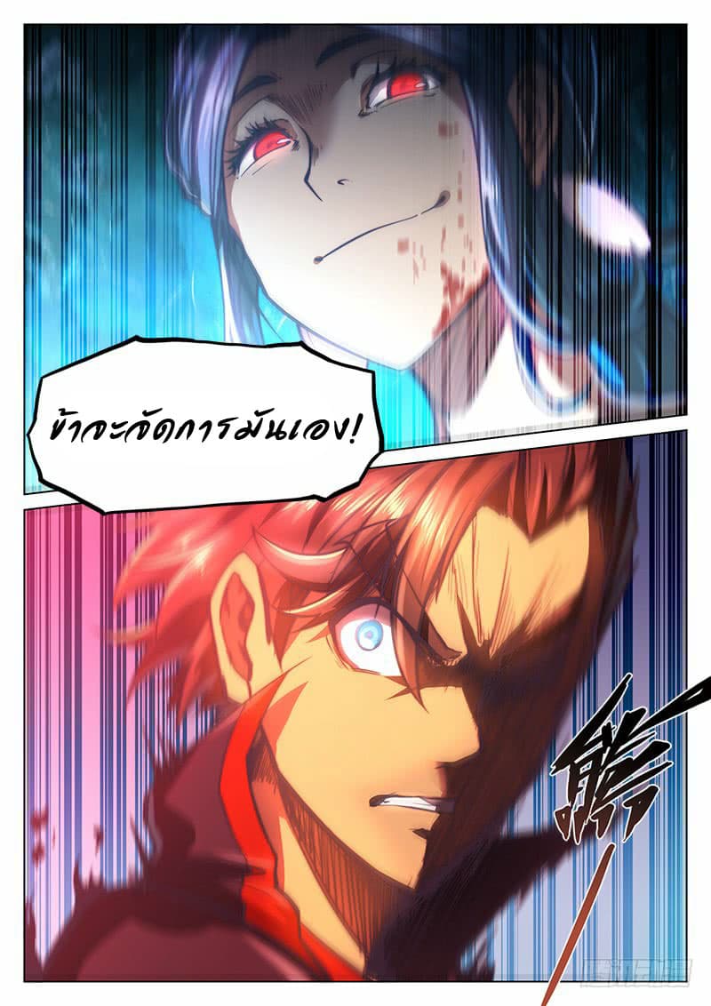 The Portal of Wonderland ประตูแห่งแดนมหัศจรรย์ page 20